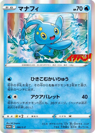 Manaphy - 286/S-P card art