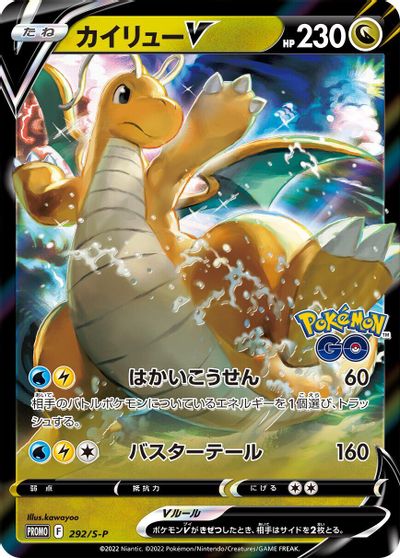 Dragonite V - 292/S-P card art