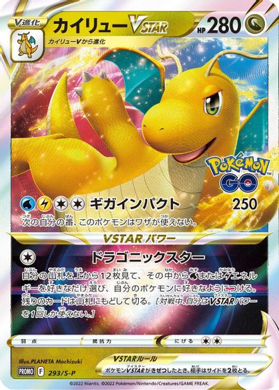 Dragonite VSTAR - 293/S-P card art