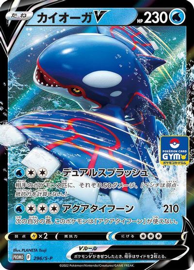Kyogre V - 296/S-P card art