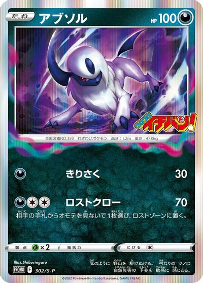 Absol - 302/S-P card art