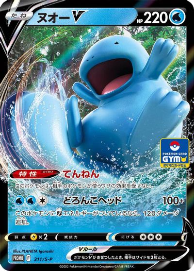 Quagsire V - 311/S-P card art