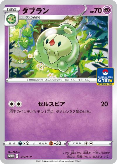 Duosion - 312/S-P card art