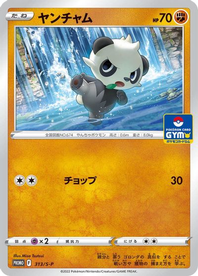 Pancham - 313/S-P card art