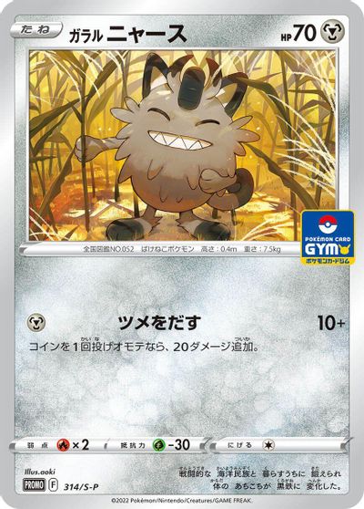 Galarian Meowth - 314/S-P card art