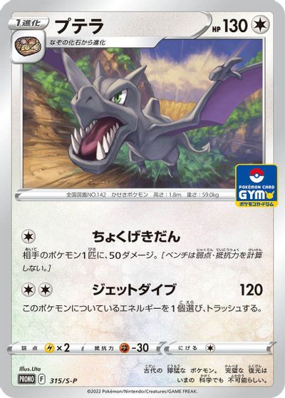 Aerodactyl - 315/S-P card art