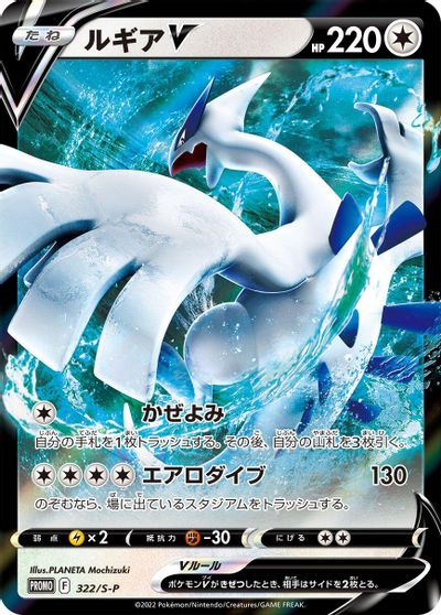 Lugia V - 322/S-P card art