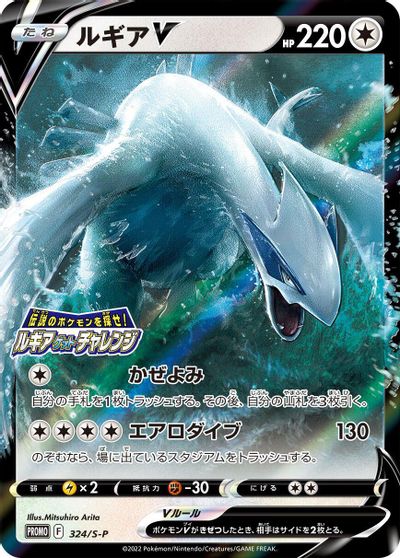 Lugia V - 324/S-P card art
