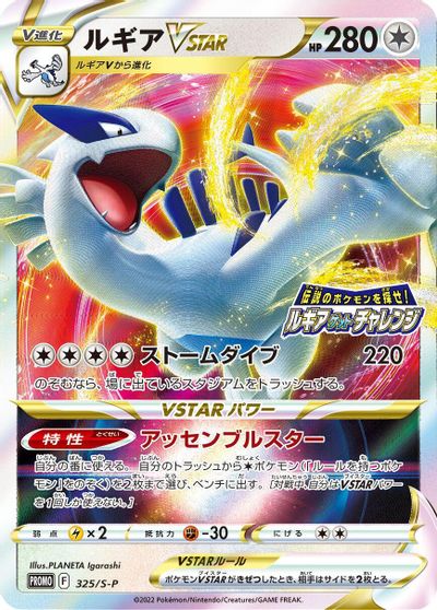 Lugia VSTAR - 325/S-P card art