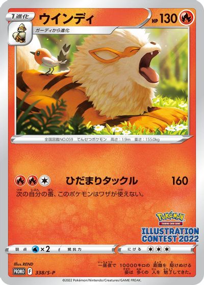 Arcanine - 338/S-P card art