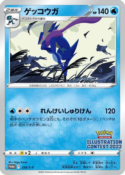 Greninja - 339/S-P card art