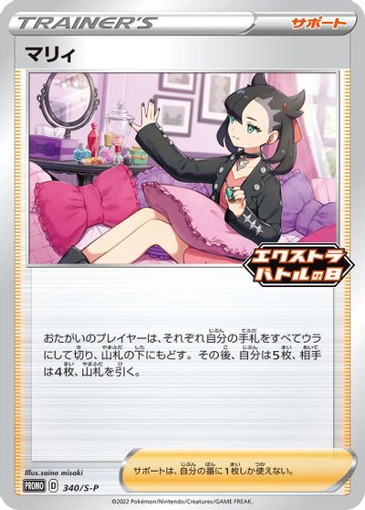 Marnie - 340/S-P card art