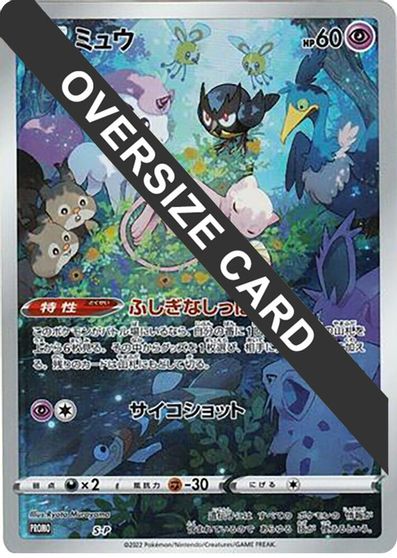 Mew - S-P (Oversize Card) card art
