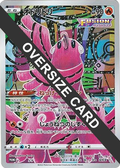 Oricorio - S-P (Oversize Card) card art