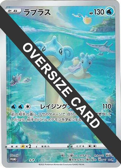 Lapras - S-P (Oversize Card) card art