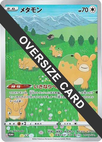 Ditto - S-P (Oversize Card) card art