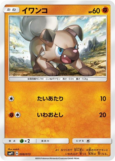Rockruff card art