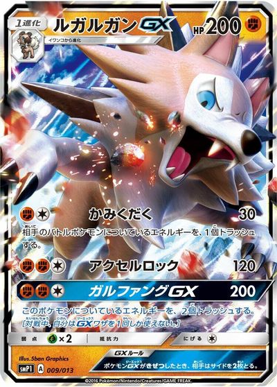 Lycanroc GX card art