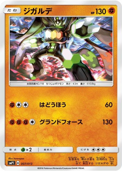 Zygarde card art