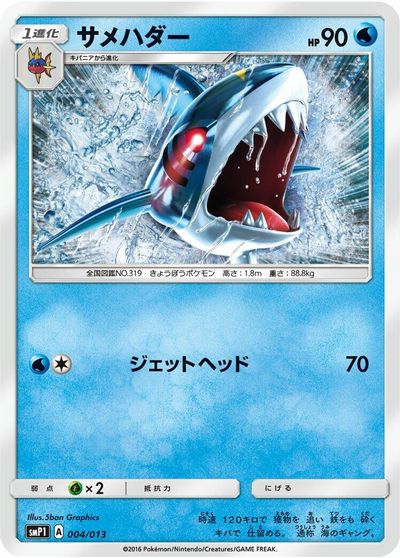 Sharpedo card art