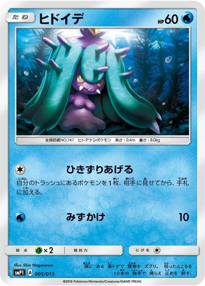 Mareanie card art