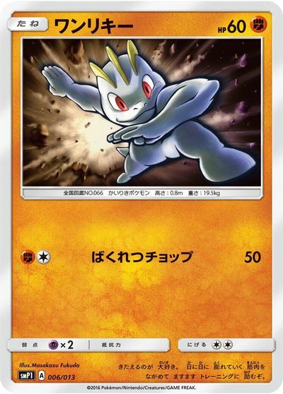 Machop card art