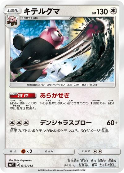 Bewear card art