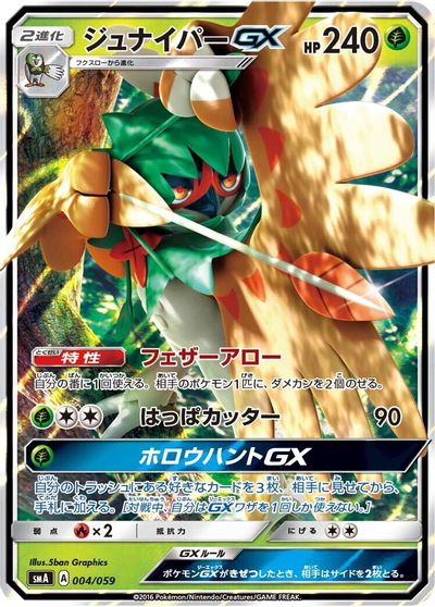 Decidueye GX card art