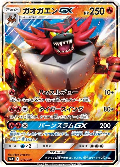 Incineroar GX card art