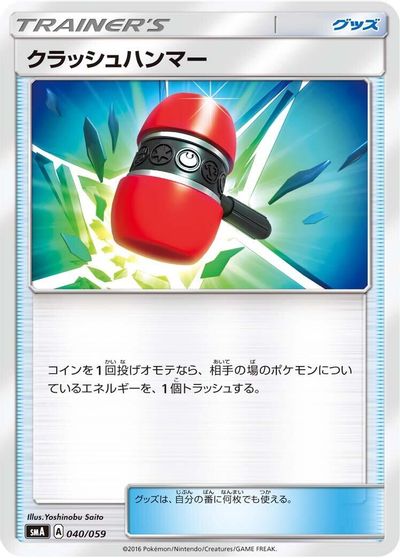 Crushing Hammer card art