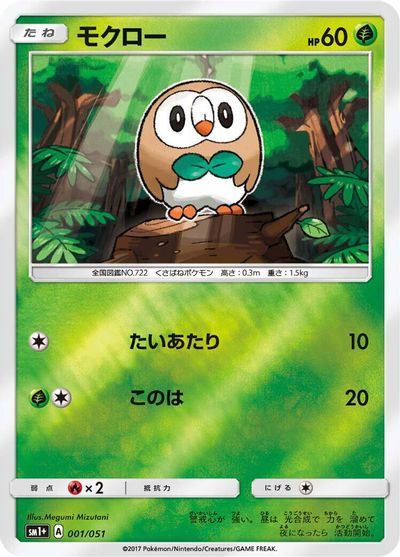 Rowlet card art