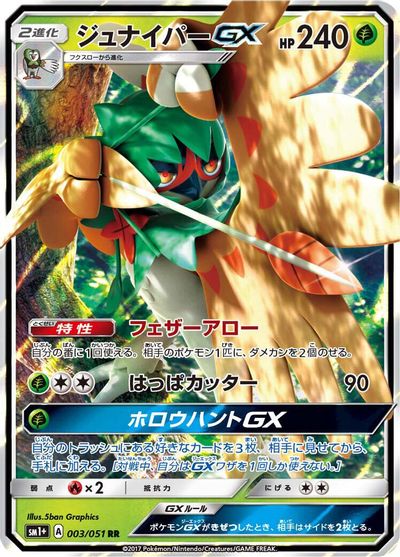 Decidueye GX - 003/051 card art