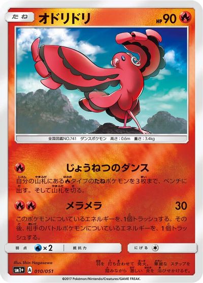 Oricorio - 010/051 card art