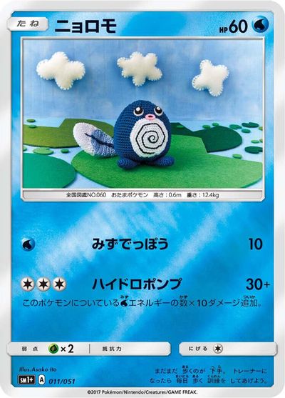 Poliwag card art