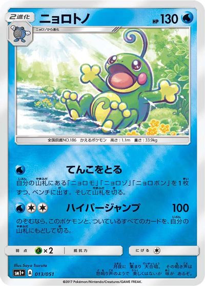Politoed card art