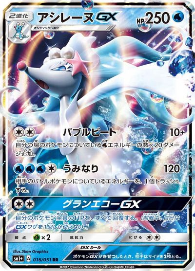Primarina GX - 016/051 card art