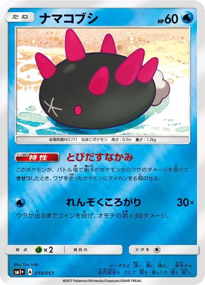 Pyukumuku card art