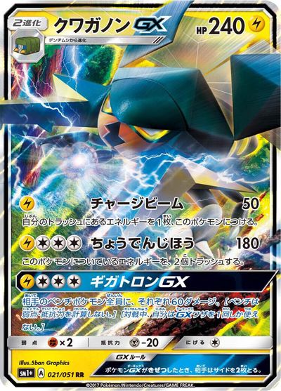 Vikavolt GX - 021/051 card art