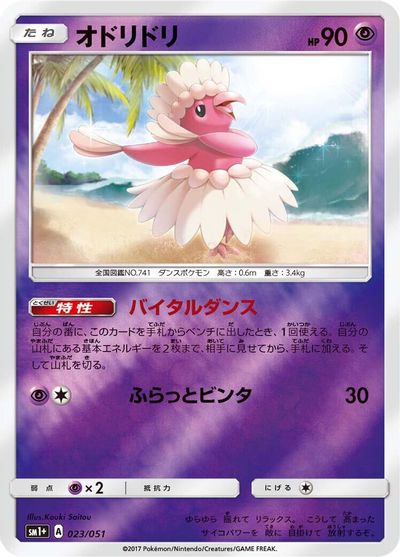 Oricorio - 023/051 card art