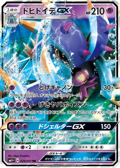 Toxapex GX - 026/051 card art