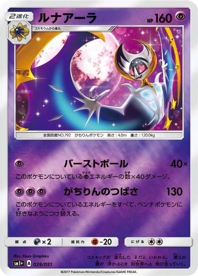 Lunala card art