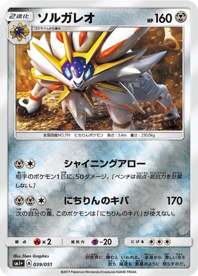 Solgaleo card art