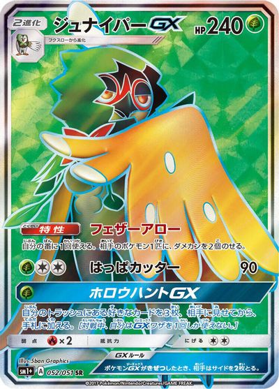 Decidueye GX - 052/051 card art