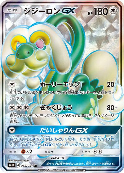 Drampa GX - 058/051 card art