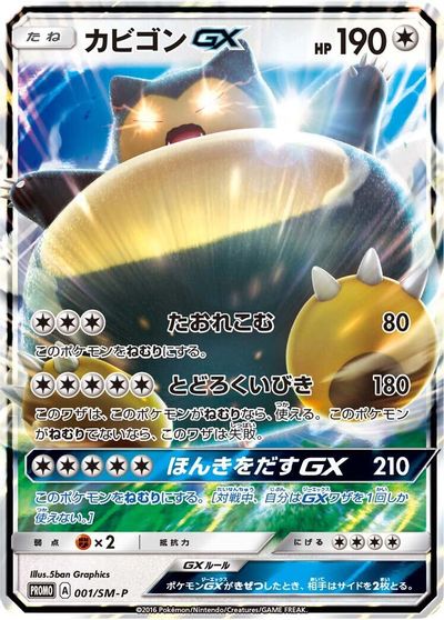 Snorlax GX - 001/SM-P card art