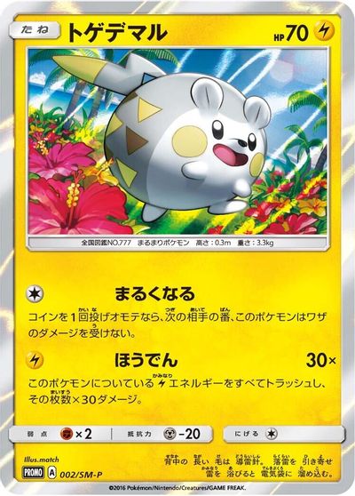 Togedemaru - 002/SM-P card art