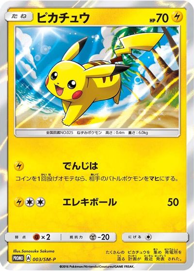 Pikachu - 003/SM-P card art