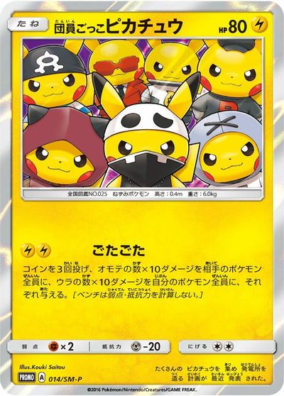 Pretend Grunt Pikachu - 014/SM-P card art