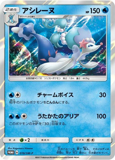 Primarina - 019/SM-P card art