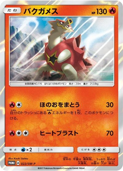Turtonator - 022/SM-P card art